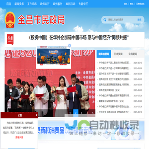 金昌市民政局