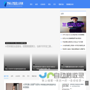 智畅行智能化百科网