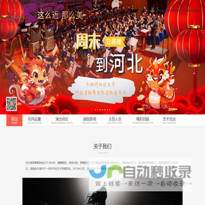河北省歌舞剧院演艺有限公司