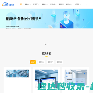 济南安智信息咨询有限公司