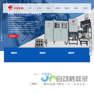 漳州市兴宝机械有限公司