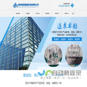 惠州道和智能科技有限公司