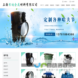 上海雍迪金属材料有限公司