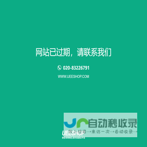 您的网站已过期