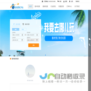 航空机票预订平台