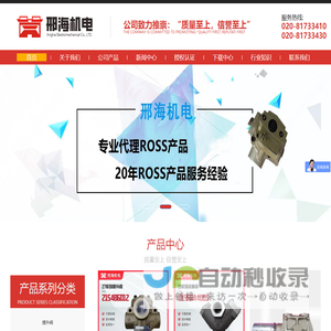 广州邢海机电有限公司