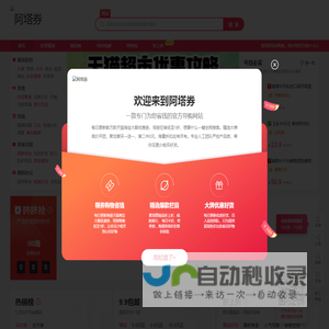 阿塔券