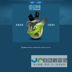 欢迎访问重庆市再生资源（集团有限公司）