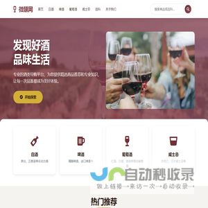 微醺网