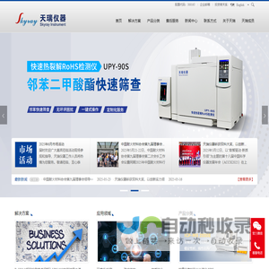 江苏天瑞仪器股份有限公司