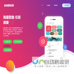乐器大师自动弹琴助手