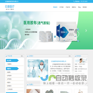 医用胶布