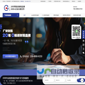 广州税务规划公司