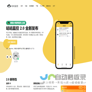 咕咕监控