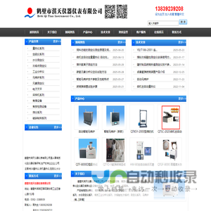 量热仪