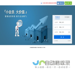 会员系统