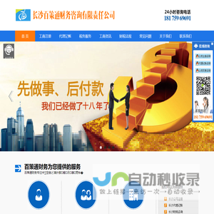 长沙注册公司