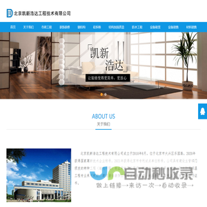 北京凯新浩达工程技术有限公司