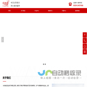 山东凡达电子有限公司