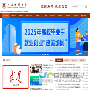 广西医科大学（Guangxi