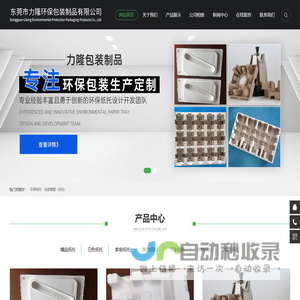 东莞市力隆环保包装制品有限公司