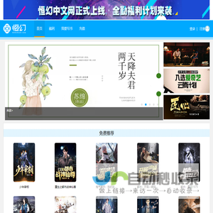 恒幻中文网