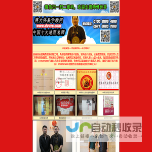 杭州开运居商务咨询有限公司―蒋大伟易学顾问