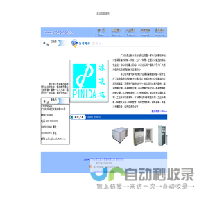 广州冰凌达制冷设备有限公司