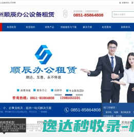 贵州贵阳复印机打印机租赁,租赁报价,贵州顺辰办公设备租赁公司,贵阳电脑租赁,贵阳投影仪租赁