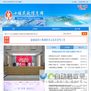 十堰市民政局