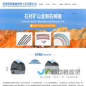 桂林特锐超硬材料工具有限公司