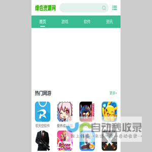 绿色资源网手机版