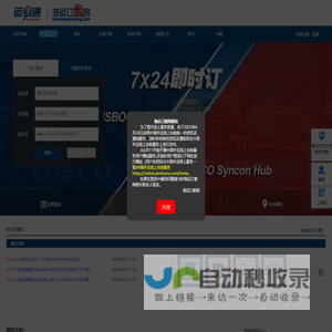 中外运华东有限公司