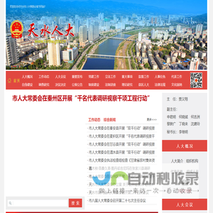 天水市人民代表大会常务委员会