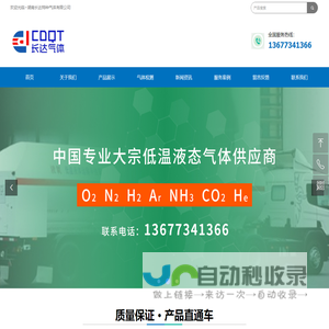 湖南长达特种气体有限公司