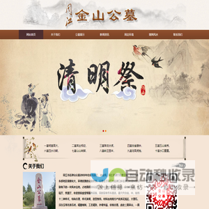 同江市金山公墓有限责任公司