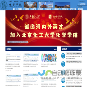 北京化工大学化学学院