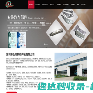 深圳市金帝软模开发有限公司,汽车软模,金属打印,软模车,软模冲压件,手工样件,软模工厂,软模试制,
