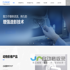 上海英为斯康医疗科技有限公司