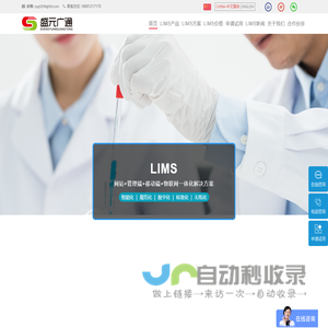 实验室管理系统,实验室管理软件(LIMS)免费试用,北京盛元广通实验室管理云平台