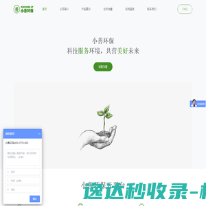小善环保云平台
