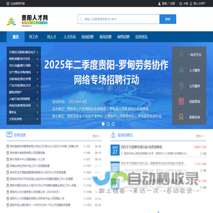 贵阳人才网
