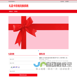在线兑换系统