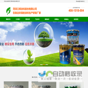 山东曹县三辉涂料有限公司