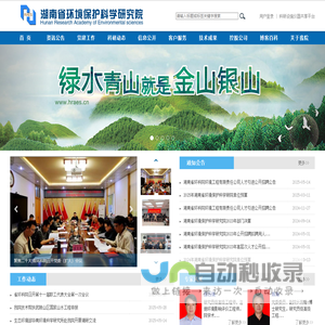 湖南省环境保护科学研究院