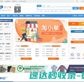 好订单网