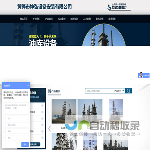 黄骅市坤弘设备安装有限公司