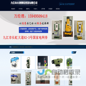 九江市大地测绘仪器有限公司