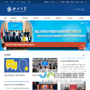 西北大学