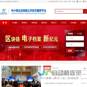 电子档案存储托管